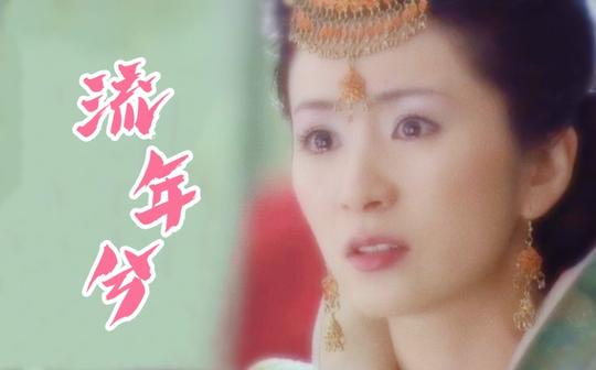 【冷门古风美人/刘庭羽】有颜有演技的姐姐，我可以!!!《女娲传说之灵珠》(魔音)
