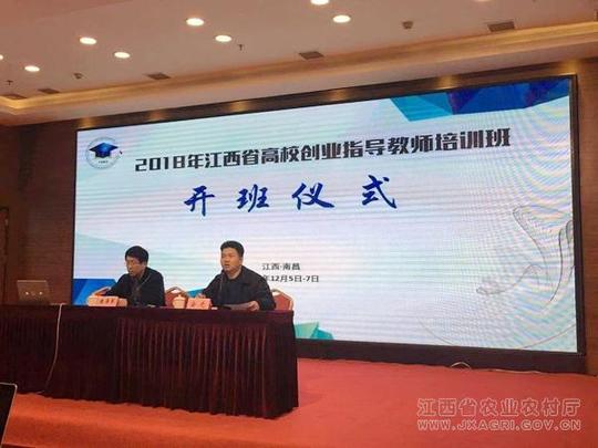 江西生物科技职业学院教师参加2018年度江西省高校创业指导教师培训班
