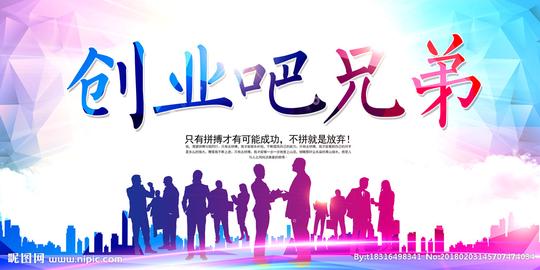 创业图片
