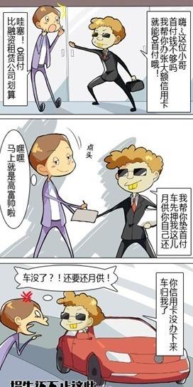 汇通讲堂黑中介的"零首付"骗局