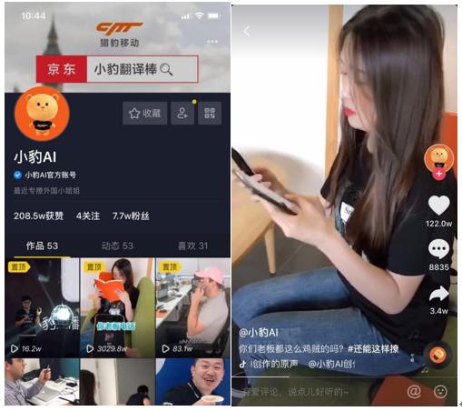 翻译还能这么玩小豹翻译棒在抖音突破百万点赞