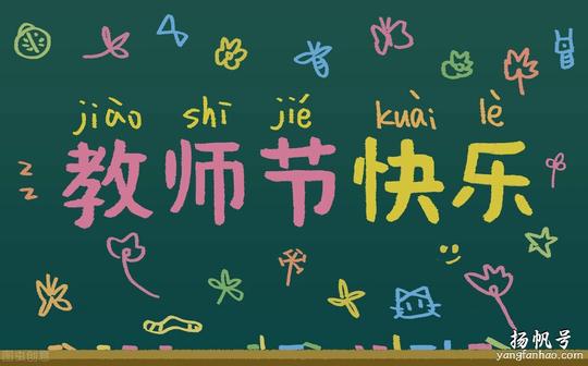 教师节快乐!各位小朋友快来学习做个创意贺卡给老师当礼物吧