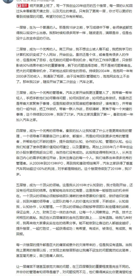 车和家ceo李想回顾创业20年:站在更高层才能看到低层问题
