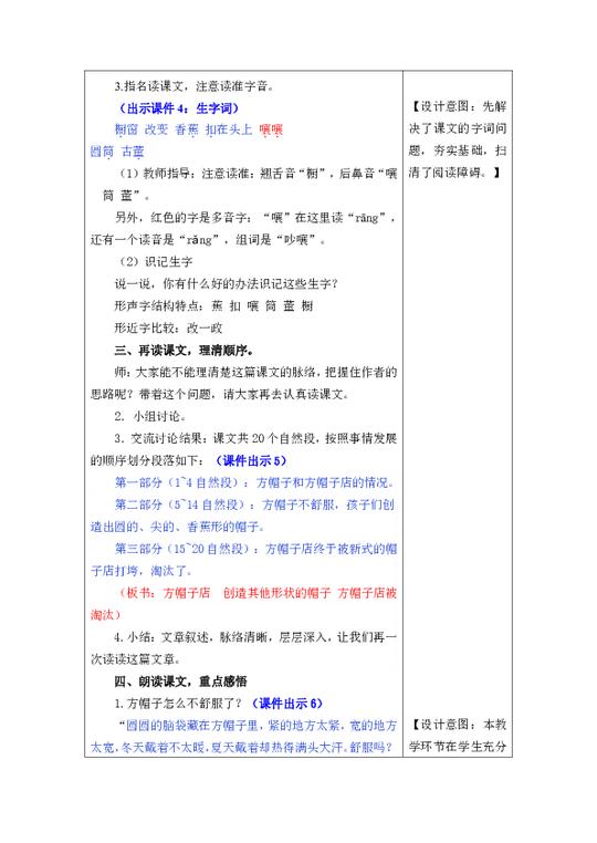 《方帽子店》说课稿资源下载天天文库上传文档赚钱的网站