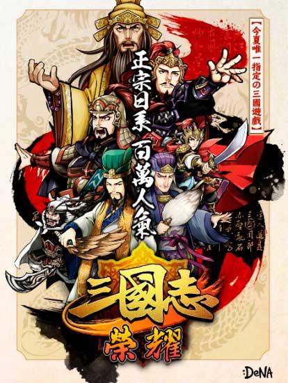 三国志荣耀首次不删档测试耀世开启“棋”幻三国风云激荡