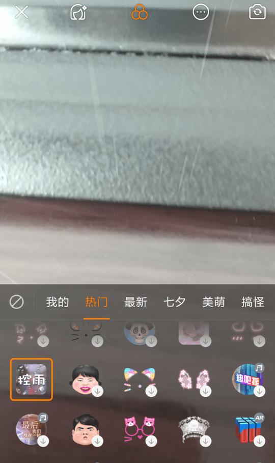快手控雨特效视频怎么制作快手制作控雨特效视频教程