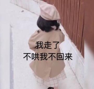 那我走我很丑吗表情包