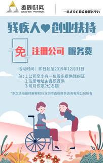 武汉残疾人创业优惠政策