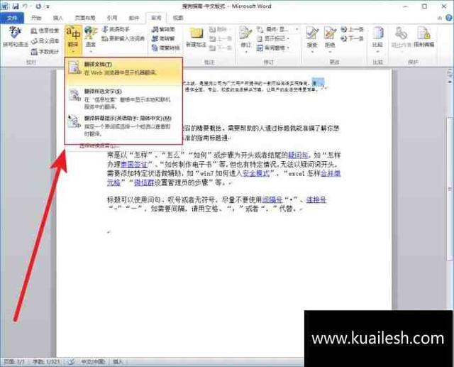 word 2010的安装方法和激活 图解详细教程