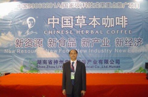 湖南神州李义草本咖啡集团-中国草本咖啡帝国介绍