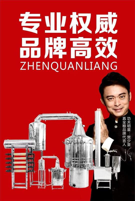 真全粮酿酒白酒设备翻转卸料蒸酒全粮技术四川成都