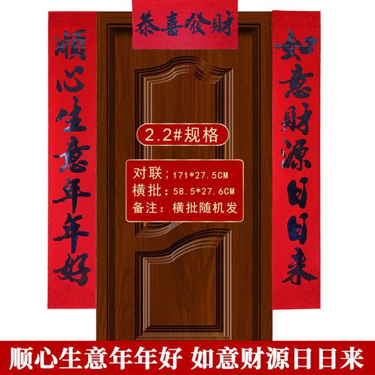 2021牛年黑字对联新春对联大门装饰创意春联过年货节庆用品福门贴2.2顺心生意年年好如意财源日日来