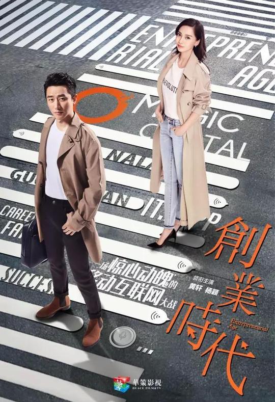 《创业时代》编剧+制片人独家专访丨"创业者不儒雅,成功了才装大尾巴
