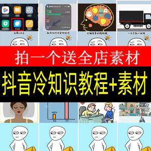 抖音冷知识教程素材动画人物绿幕日常生活科普快手短视频素材包