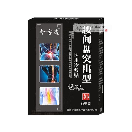 蒙世精方蒙世精方贴膏今古透冷敷贴颈椎腰椎肩周膝盖滑膜半月乐修骨宝冷腰间盘突出型(黑)一盒装
