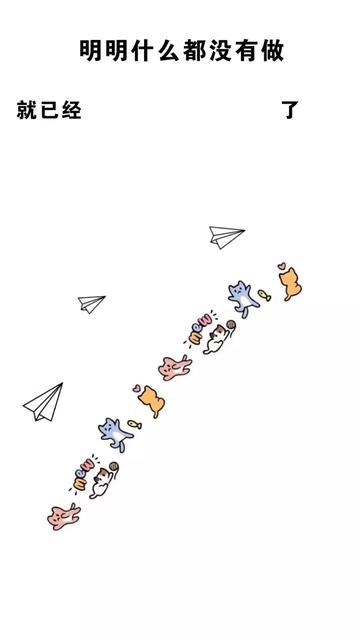 明明什么都没做就已经壁纸图片