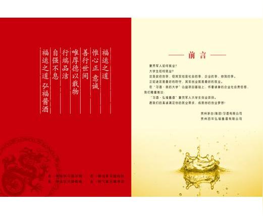 弘福酱酒