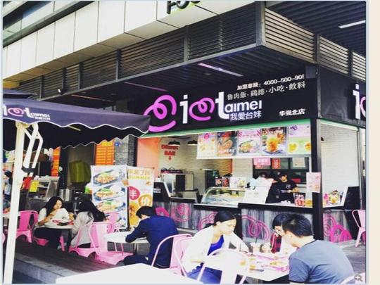 鸡排直营店36家创业方式加盟开店,产品代理,客户属性中老年人