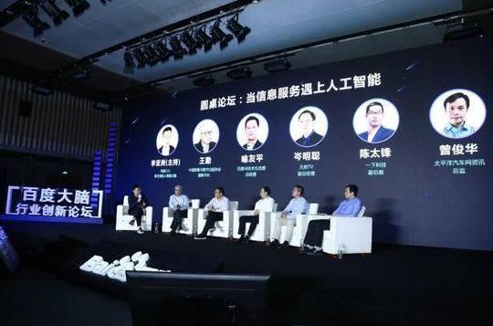 百度大脑发布信息服务解决方案科技企业寻求ai商业化新突破