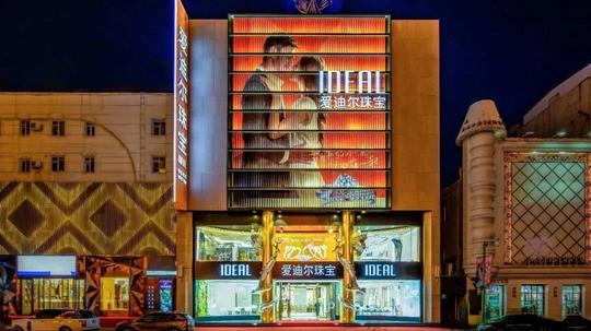导购变主播、社群卖珠宝……1500家门店如何线上「抢」生意?