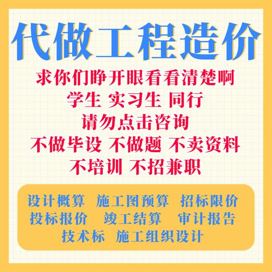 代做工程预算结算概算投标报价单装修广联达清单定额计价造价咨询