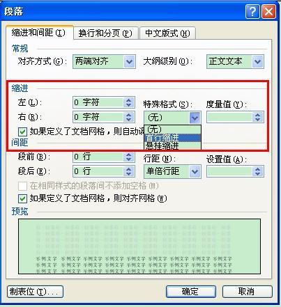 word如何将段落与段落互换位置