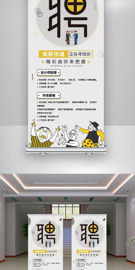 白色大气企业招聘x展架模板招聘广告招聘展架人才招聘招聘素材