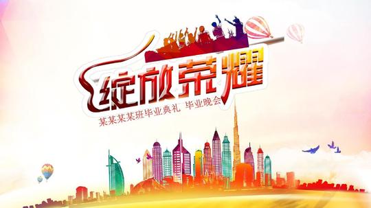 毕业欢送会ppt
