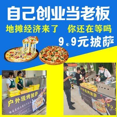 摆摊创业移动一体机商用小i项目户外摆摊披萨小吃半成品摆摊机器i