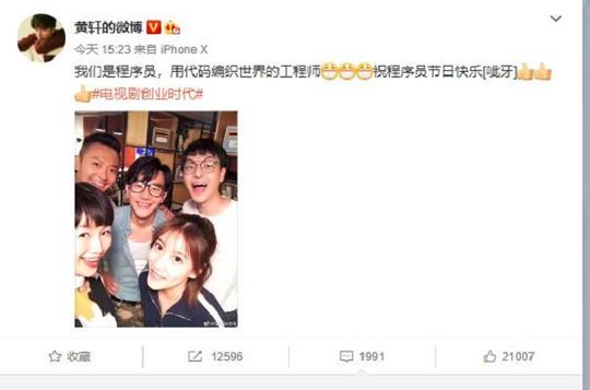 创业时代:黄轩致敬程序员,用代码编织世界的工程师,节日快乐!