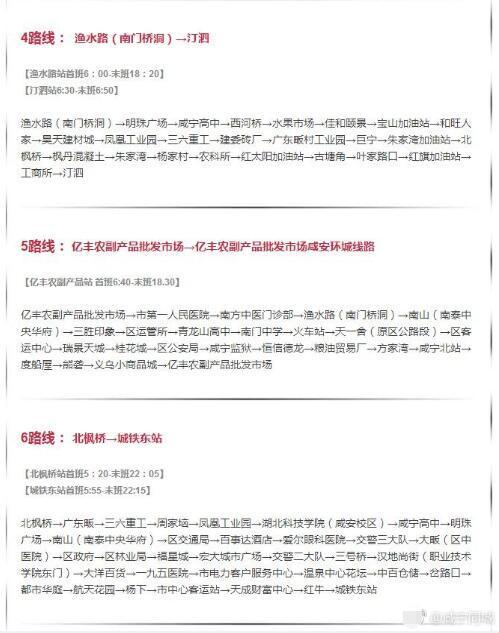 咸宁公交路线调整多个站点未开通注意别坐错