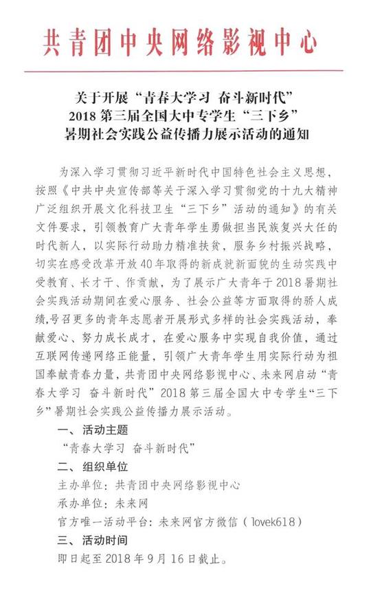 为了展示广大青年于2018暑期社会实践活动期间在爱心服务,社会公益等