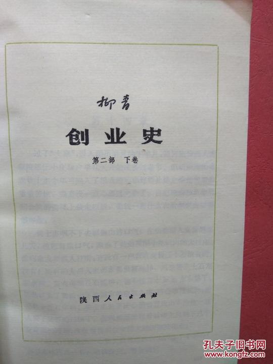 《种谷记》《小谈《创业史》第一部》《大写的人》《柳青小说散文集》
