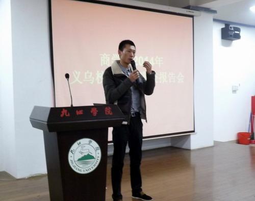 商学院举行义乌校友创业事迹报告会-九江学院主站
