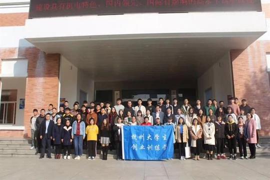 我院学生参加杭州大学生创业训练营