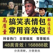 抖音短视频搞笑表情包爆笑音效包素材热门转场背景剪辑大全逗段子