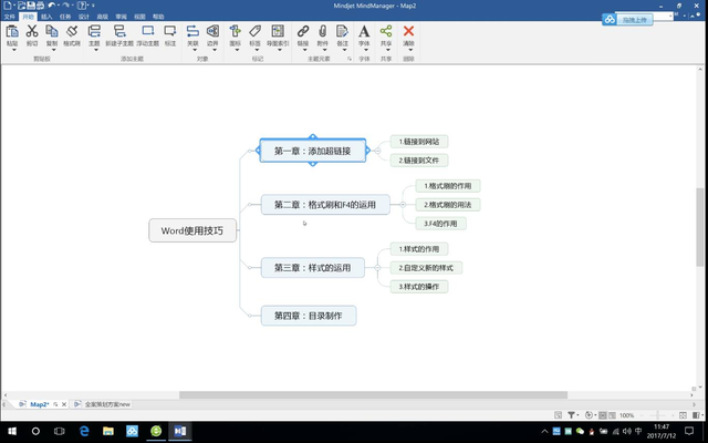 word 表格如何输入垂直方向的文字