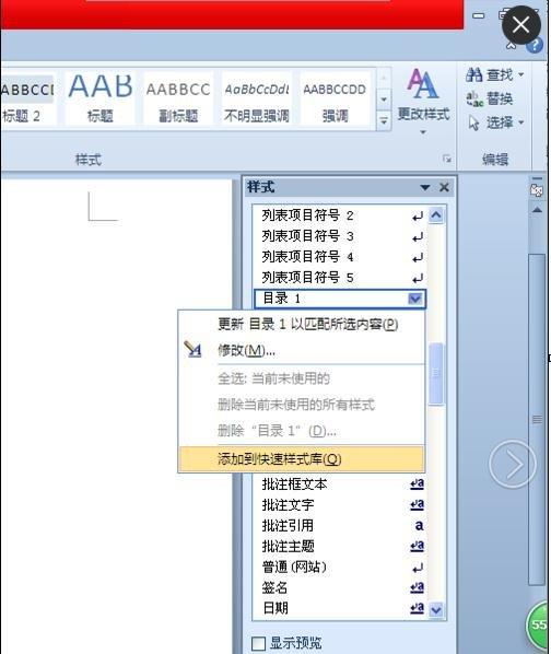 word 2016中如何添加多级列表