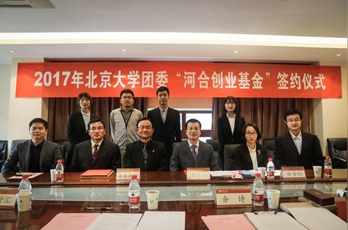 北京大学团委书记陈永利,团委学术科创部部长石运佳以及在校生创业