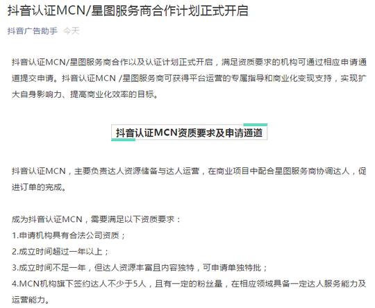 抖音认证mcn/星图服务商合作计划正式开启