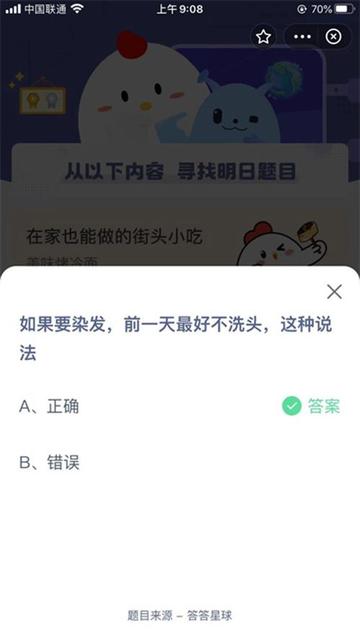 蚂蚁庄园今日答案最新8月15日