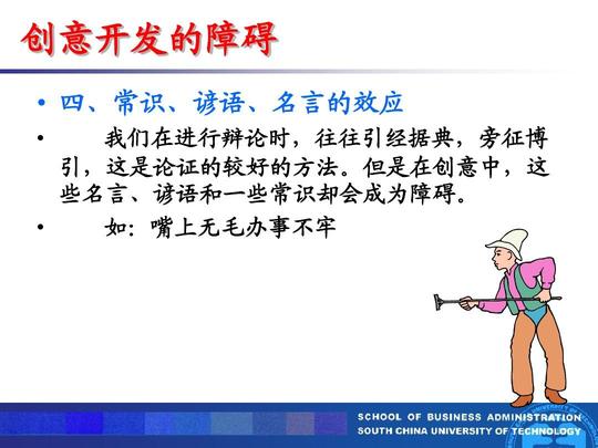 法学创业学课件(第二三部分)ppt创意开发的障碍四,常识,谚语