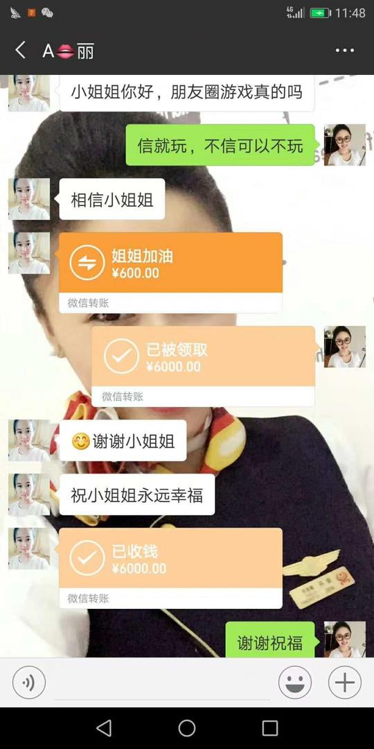 戳穿空姐假借怀孕被男友抛弃,怒把分手费撒给好友的朋友圈新骗局