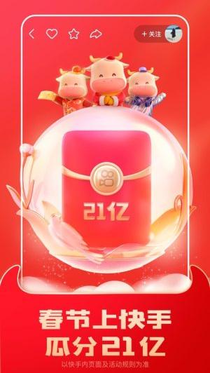 快手下载安装2021最新版图4