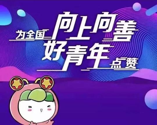 全国"向上向善好青年"候选人名单出炉,他来自沈阳!