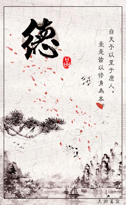 道德宣传展板