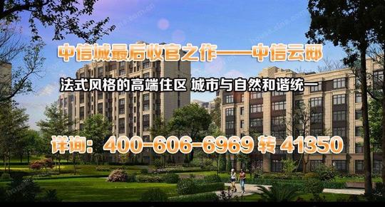 中信云邸