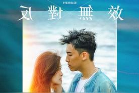 反对无效(MC 张天赋)