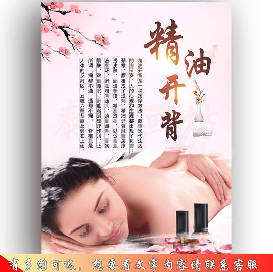美容养生海报贴画广告宣传定制印刷精油开背挂图画推拿按摩图片