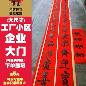 淘宝春联2018定制乔迁之喜结婚嵌字藏头手写对联新春大吉工厂生意大门